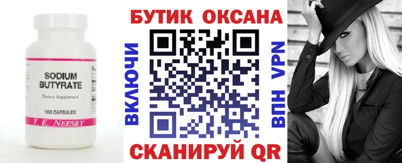 Бутират бутандиол Ноябрьск