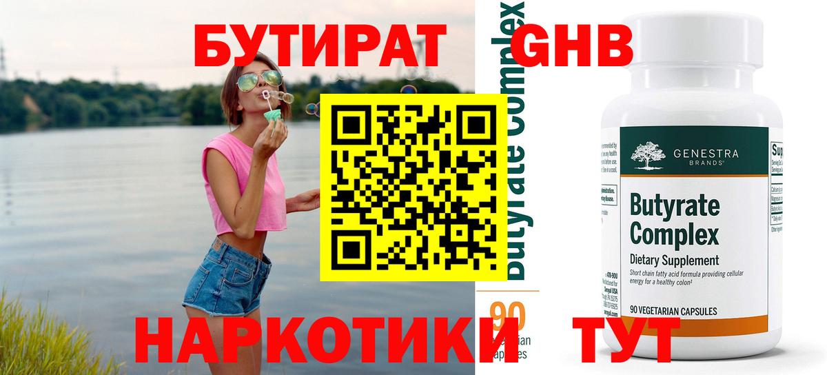 Ноябрьск  БУТИРАТ вода  Вход с VPN 