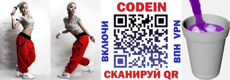 Кодеин Purple Drank  Ноябрьск 