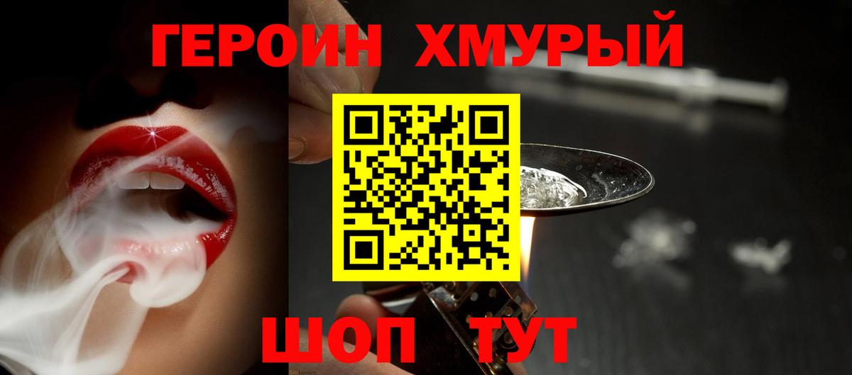 Героин Heroin Ноябрьск