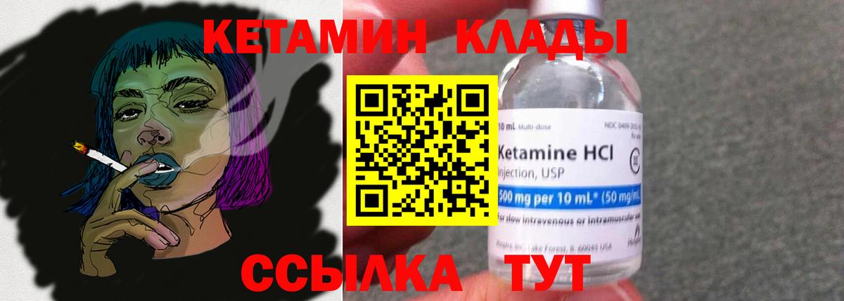 КЕТАМИН VHQ Ноябрьск