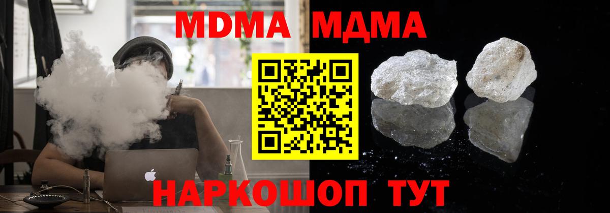МДМА кристаллы  Вход с VPN  МДМА  Ноябрьск  МДМА Molly 