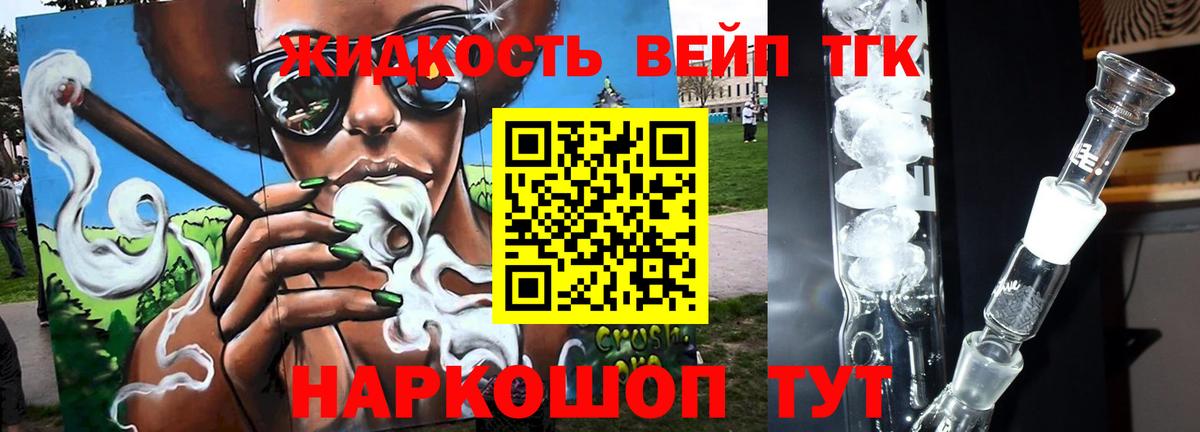 Дистиллят ТГК вейп с тгк Ноябрьск